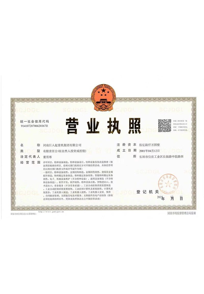 營業(yè)執(zhí)照