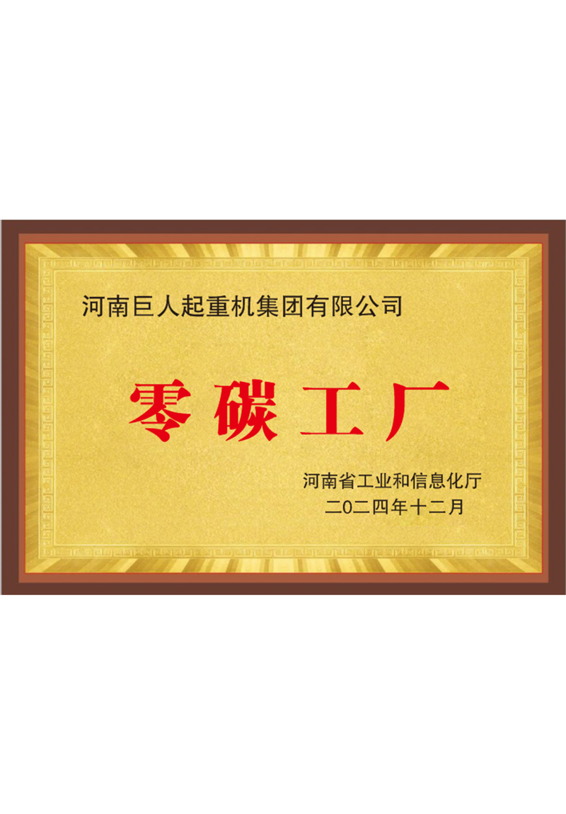 河南省零碳工廠