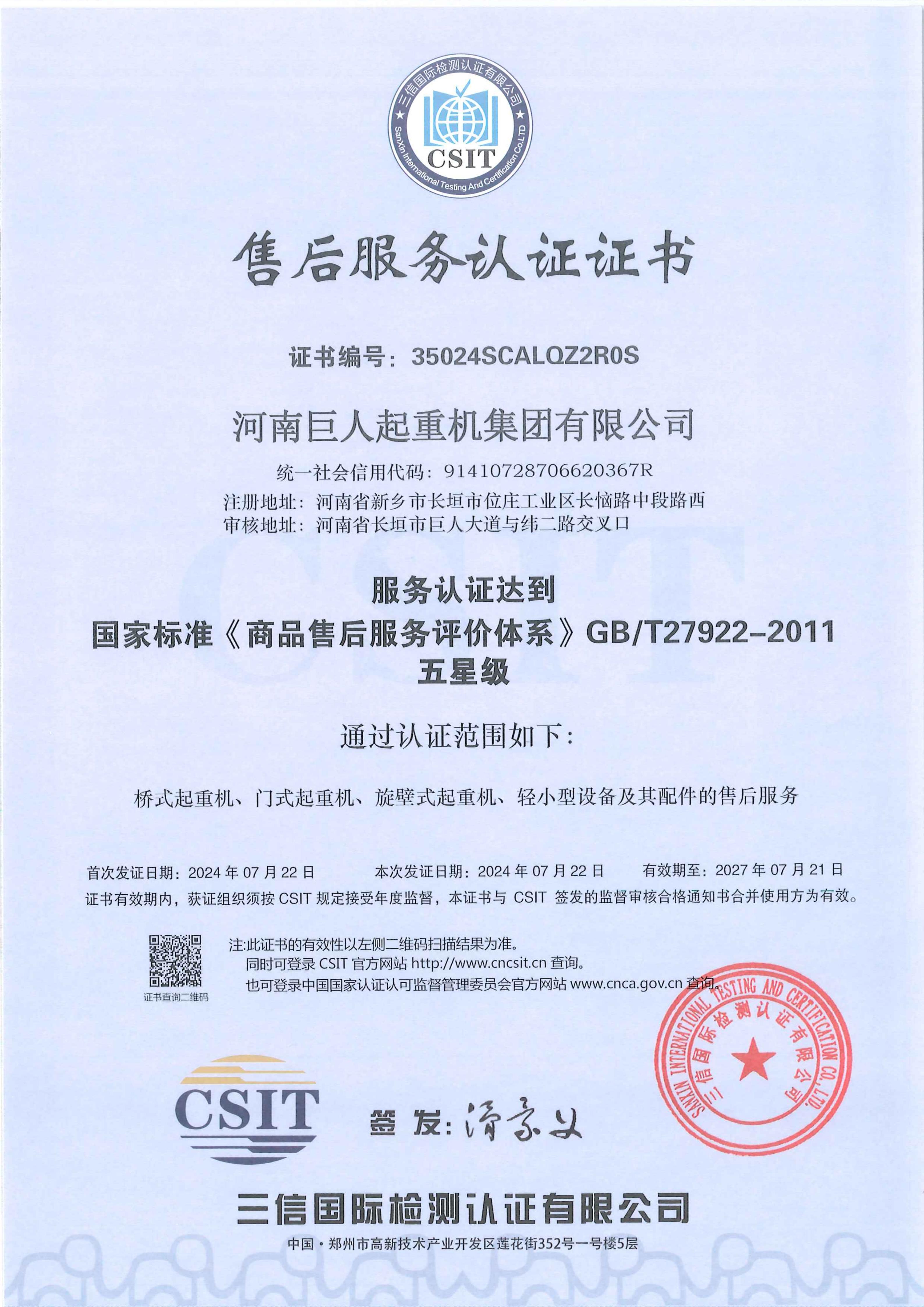 售后服務(wù)五星級認(rèn)證證書