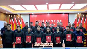 巨人集團2025年度工作總結暨表彰大會